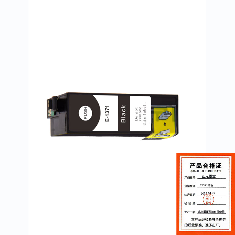 正元 墨盒 E-1371黑色 适用爱普生K100 200 105 205高清大图