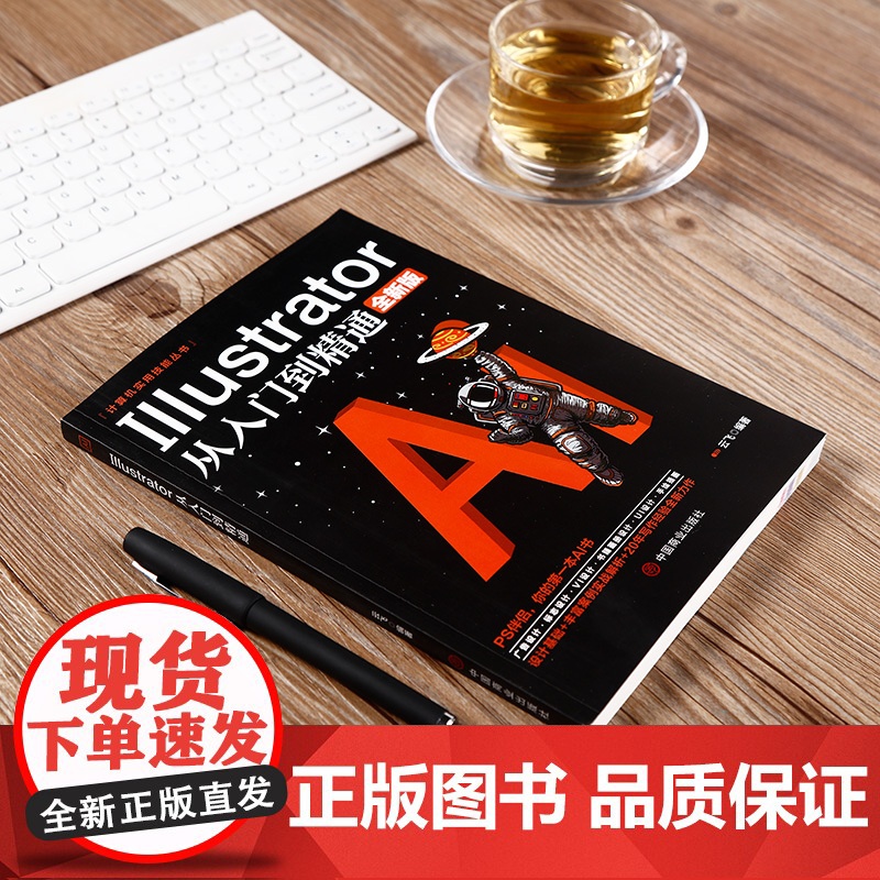 Illustrator从入门到精通 平面广告设计视频教程入门书 自学软件平面设计书籍 ai教程零基础ai绘图插画制作软件高清大图