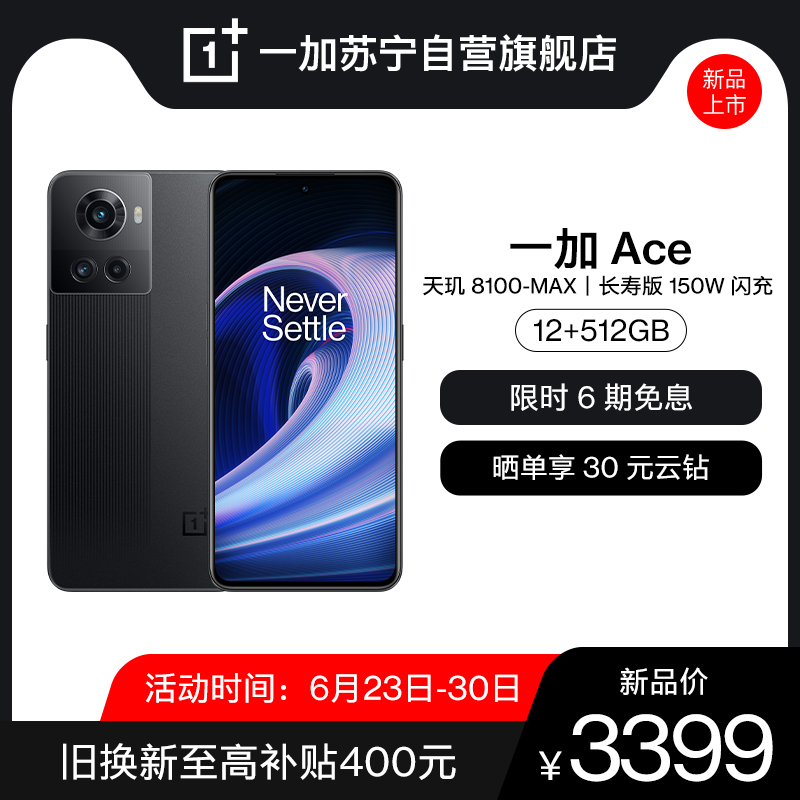 OnePlus 一加 Ace 12+512GB 开黑 2022年新品 5G智能手机 商务游戏学生轻薄 官方旗舰正品