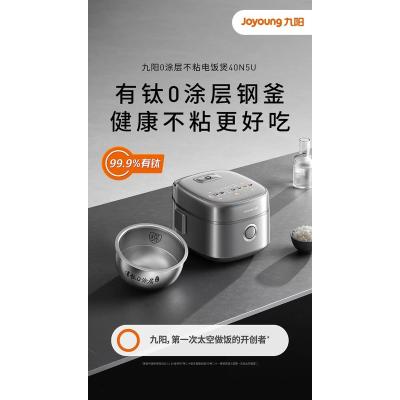 九阳 0涂层电饭煲 40N5U