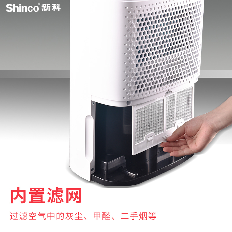 新科 (Shinco) 家用除湿机/除湿器 12L/天 适用面积51-90㎡ 干衣吸湿器净化空气 CF-12BD/ZF