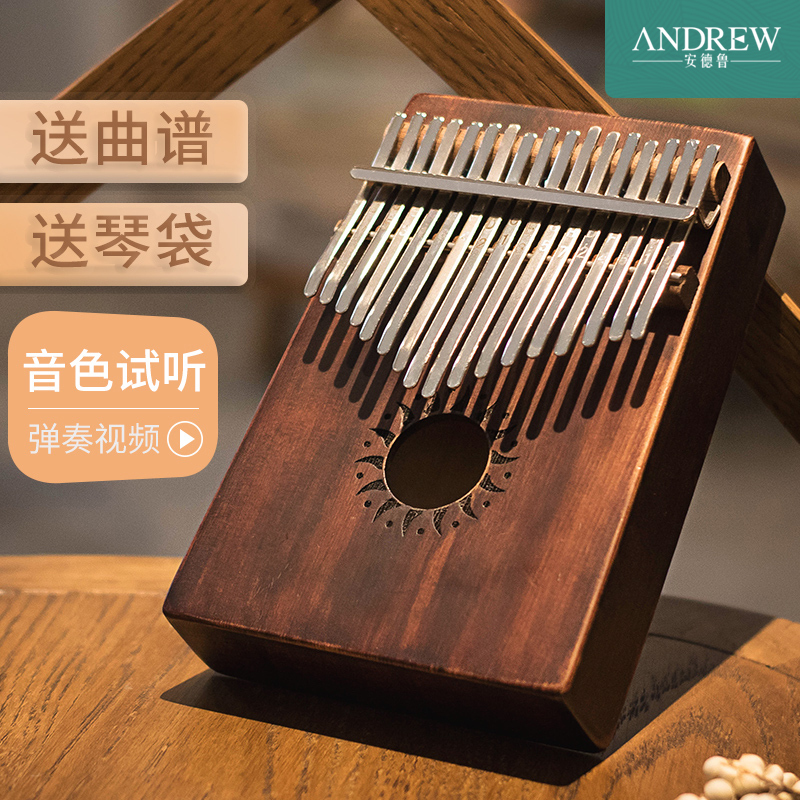安德鲁 Andrew 键盘乐器拇指琴安德鲁ukulele伴侣单板拇指琴17音卡林巴10音初学者便携式手指琴17音咖啡英文 款 价格图片品牌报价 苏宁易购andrew安德鲁旗舰店