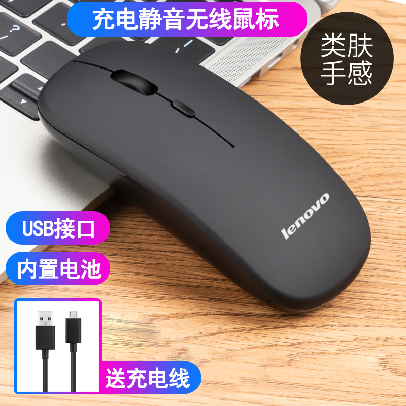 【补贴10%】有线鼠标USB光电鼠标笔记本台式通用家用办公鼠标 联想无线〖可充电鼠标〗