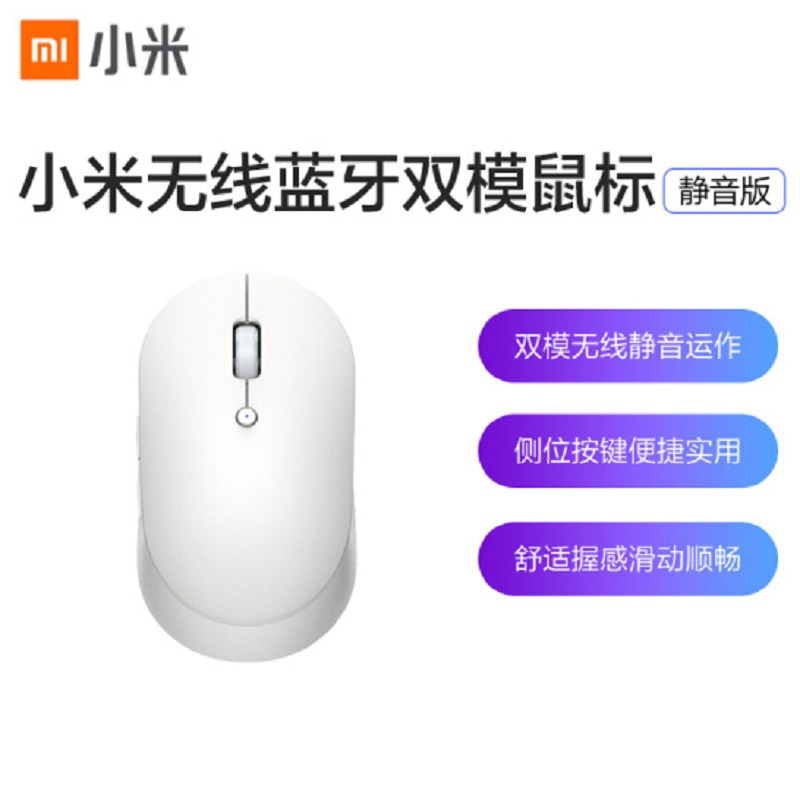 [官方旗舰店]小米无线蓝牙双模鼠标 轻音版 工学笔记本游戏光电男女通用小巧便携
