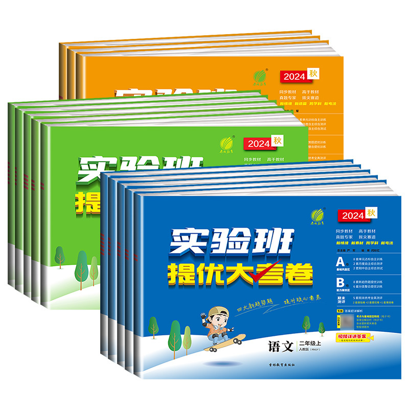 2本:[老师推荐]语文+数学人教版 一年级上 [正版]江苏2024版实验班提优大考卷一二三四五六年级上下册语文数学英语人