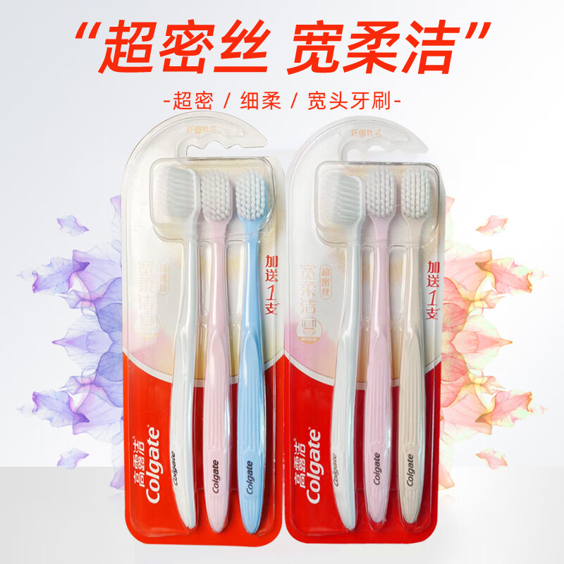 高露洁宽柔绵绵丝牙刷 小宽头超细软毛牙刷套装经典小头48孔成人 宽柔洁超密丝牙刷 6支