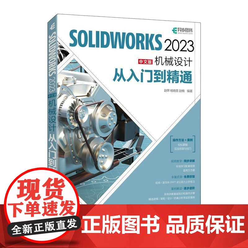 赠视频教程]solidworks2023中文版机械设计从入门到精通solidworks教程书籍solidworks建模机高清大图