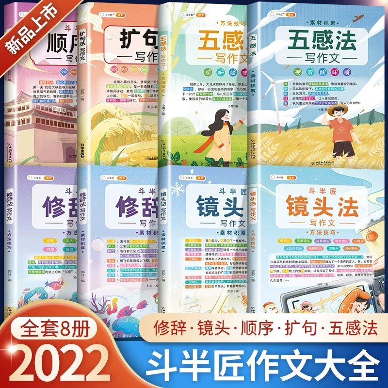 扩句法写作文 小学通用 [正版]小学生作文书大全五感法写作文扩句法顺序法修辞法写作文写作技巧方法素材积累书全套三到六年级高清大图