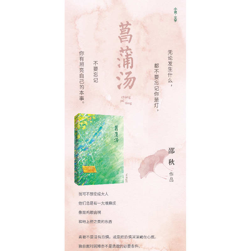 正版新书]菖蒲汤邵秋9787500172970高清大图