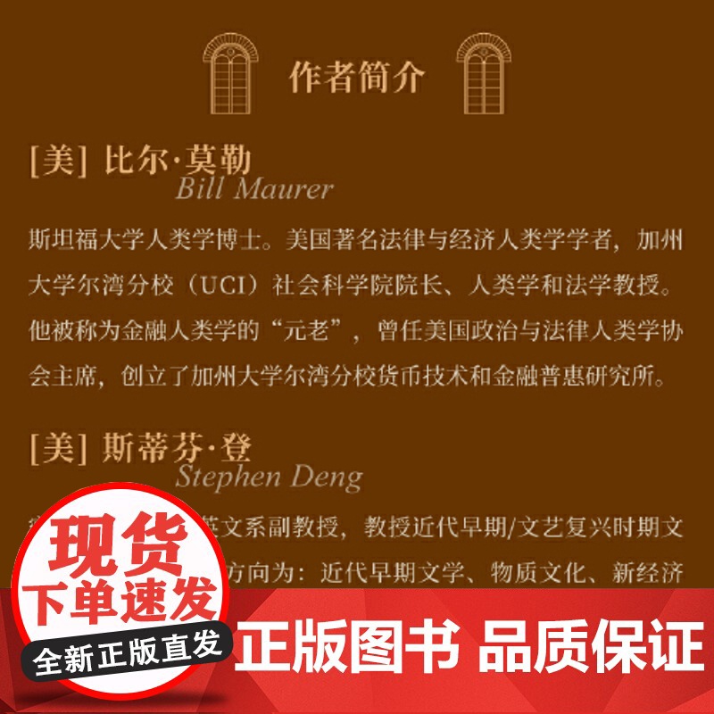 [贝页]货币文化史Ⅲ:文艺复兴时期盛行与信任危机(全球40余位跨学科学者共同编写打造)高清大图