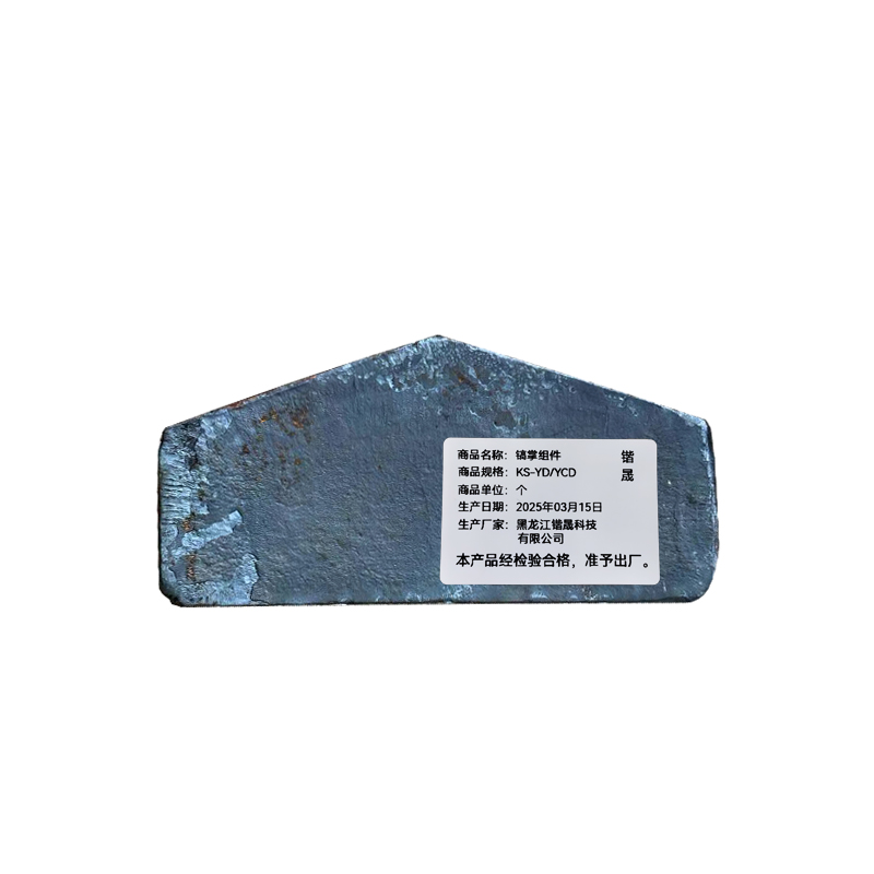 锴晟 镐掌组件 KS-YD/YCD 个高清大图