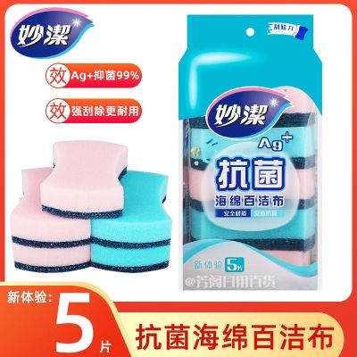 妙洁百洁布洗碗海绵家务厨房清洁抹布刷碗盘布去油污不伤锅