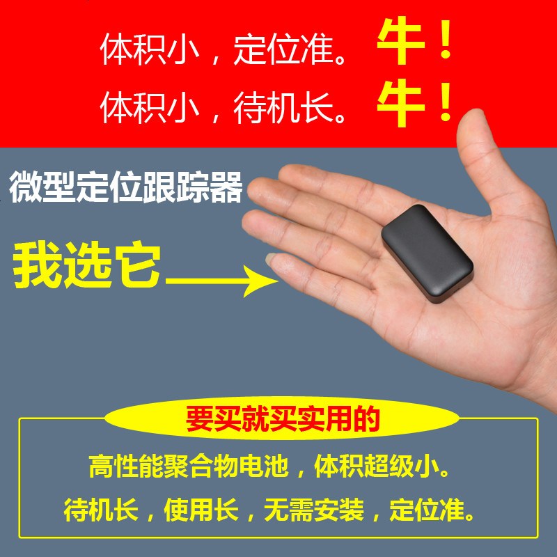 定位跟踪器远程无线听音gps汽车防盗防窃防偷监追踪器手机防出轨