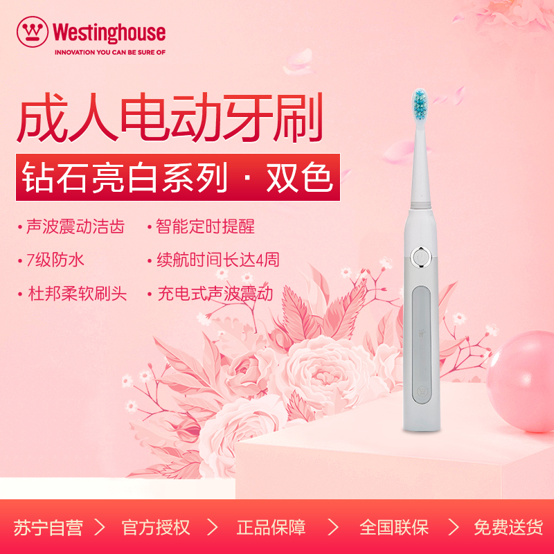 西屋(Westinghouse)电动牙刷 WT-101G 声波震动式牙刷 40000次/分钟 牙齿美白清洁