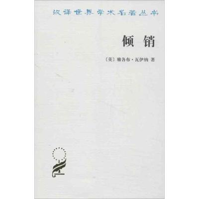 11倾销:靠前贸易中的一个问题978710009436822