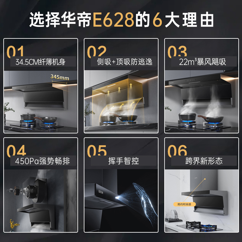华帝百得 顶侧双吸超薄大吸力控油烟机大风量高风压智能感应 22m³瞬时大吸力挥手智控E628