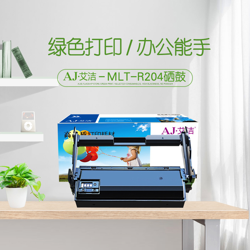 艾洁MLT-R204鼓组件鼓粉分离单只装黑色(支)
