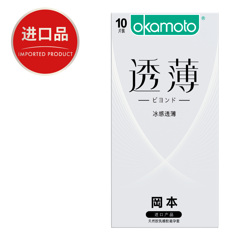 冈本冰感透薄10片装安全套