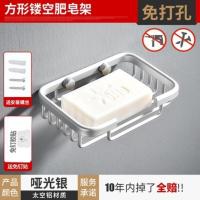 优雅银单层肥皂网 免打孔太空铝肥皂盒香皂盒肥皂架浴室厕所卫浴小皂网墙上挂件挂。