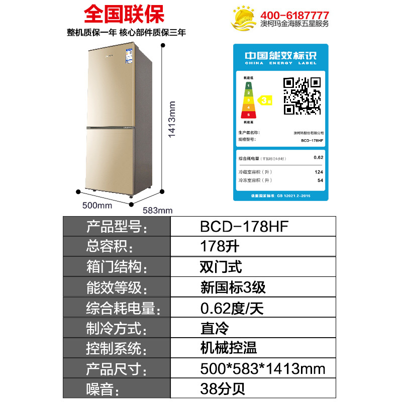 澳柯玛(Aucma)178升双门冰箱小型冷藏冷冻箱节能省电炫金时尚外观 BCD-178HF