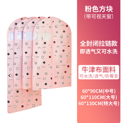 粉方块(牛津布面料-既透气又可水洗-能循环使用)-可用5年 1个大号(60X110cm)适合西装及穿上在膝盖以上衣服用