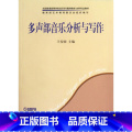 【正版】* 多声部音乐分析与写作