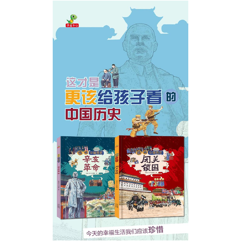 正版新书]辛亥革命恐龙小Q少儿科普馆编9787200166231高清大图