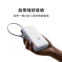 小米小米自带线充电宝20000 22.5W 超大电池容量长续航 多种设备兼容