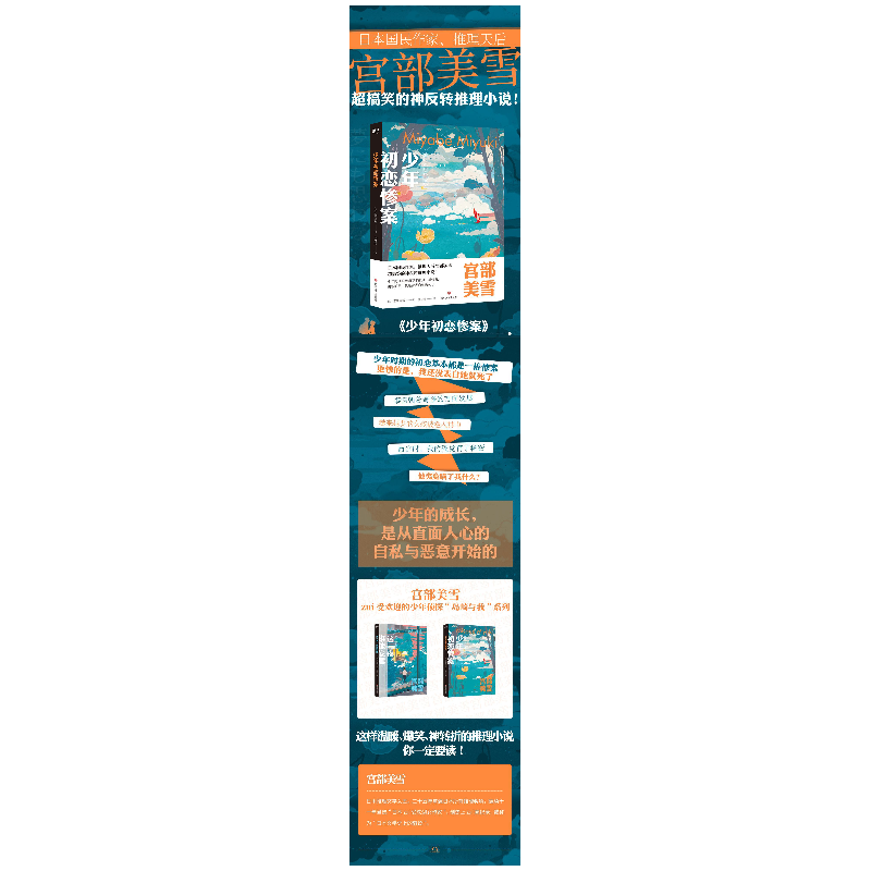 正版 少年初恋惨案 宫部美雪 四川文艺出版社 9787541154430 书籍高清大图