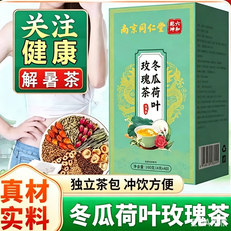 同仁堂六和乾坤冬瓜荷叶玫瑰茶大麦荷叶决明子组合袋泡花草茶160g养生茶花茶官方旗舰店