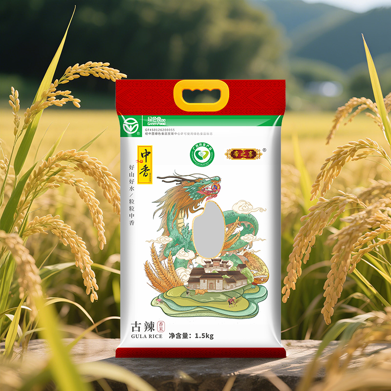 中香 帝之享古辣香米1.5KG 广西扶贫产品 南方大米(青龙包装)高清大图