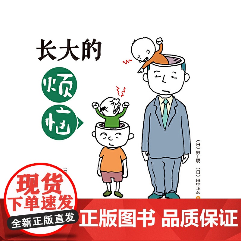 长大的烦恼高清大图