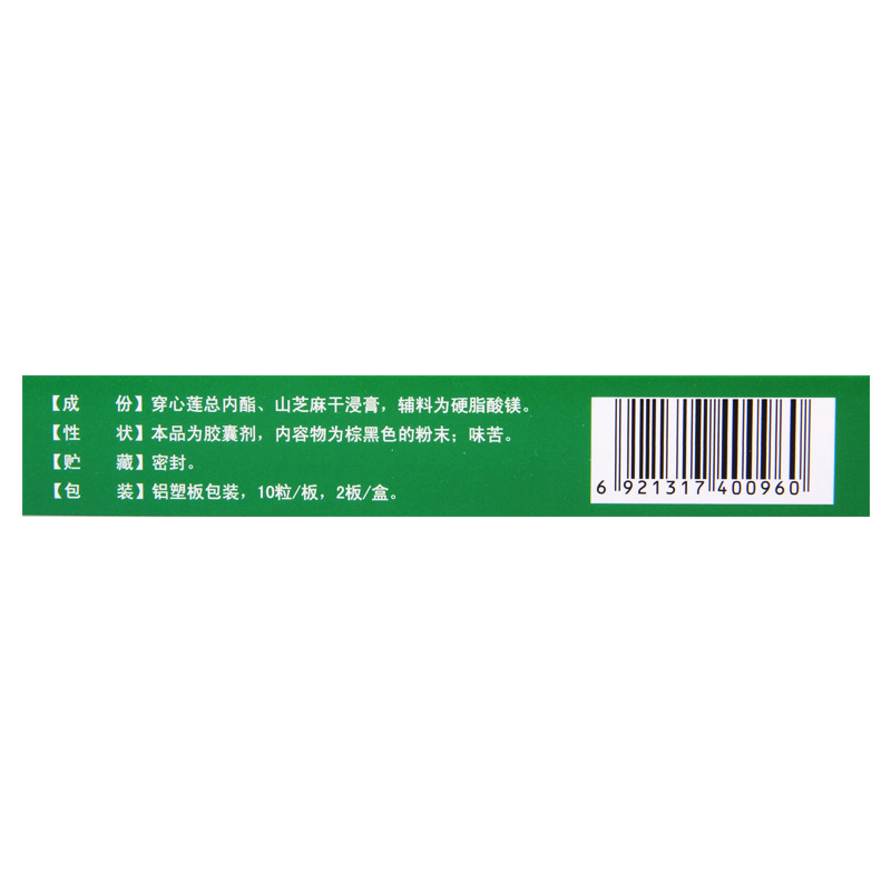 [3盒]鹅城 莲芝消炎胶囊 20粒/盒*3盒 用于支气管咳嗽扁桃体炎咽炎