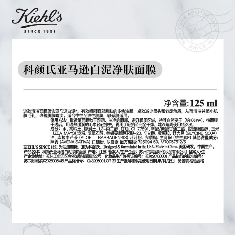 科颜氏(Kiehl’s)白泥清洁面膜125ml高清大图