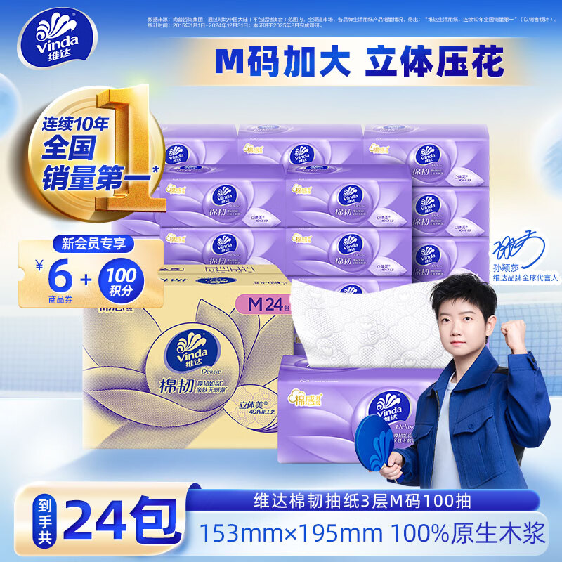 维达Vinda抽纸120抽特大包装加厚无尘纸柔软亲肤不易掉屑家用卫生纸