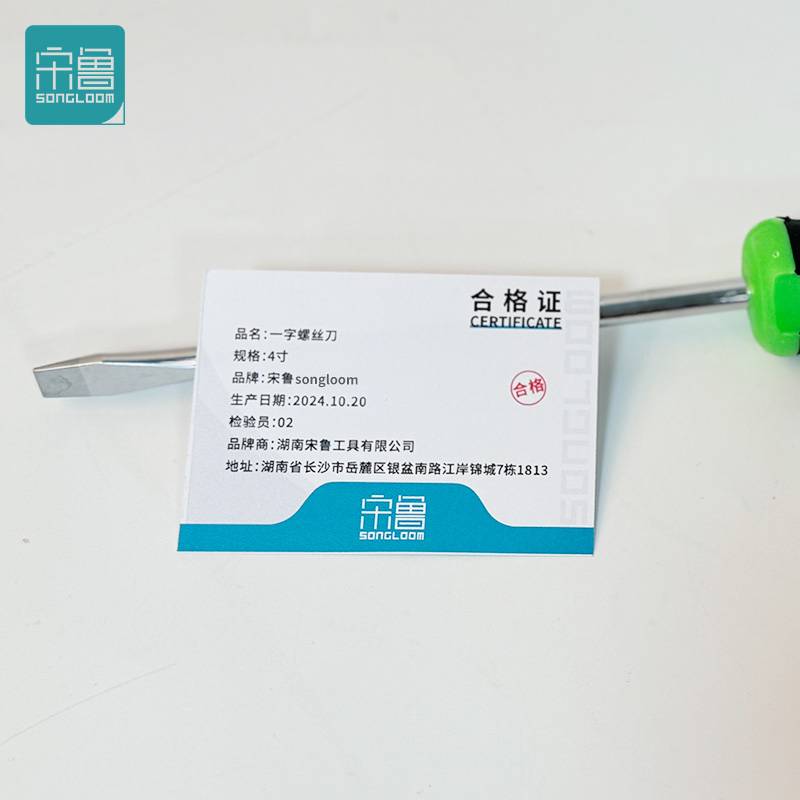 宋鲁 SONGLOOM 一字螺丝刀 4寸 把高清大图