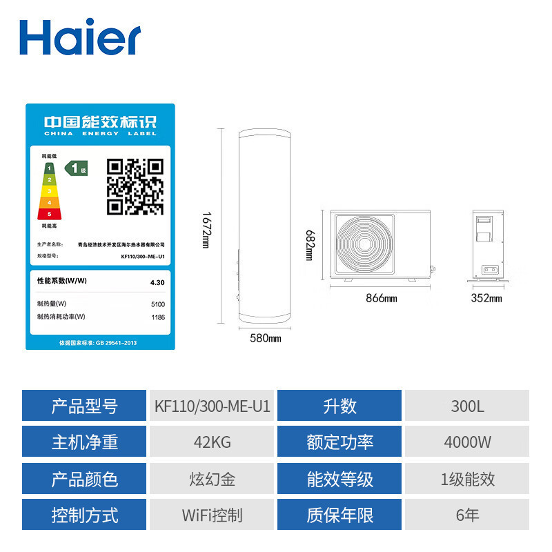 海尔(Haier)空气能电热水器300升家用大容量一级能效空气源热泵商用别墅自建房 ME