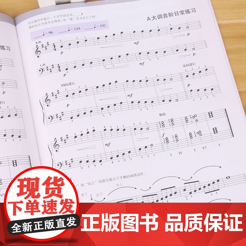 音阶与和弦2高清大图