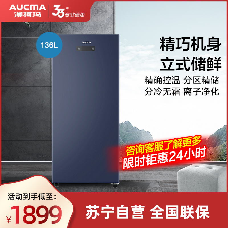 澳柯玛风冷无霜立式冷冻柜BD-136WH晶韵蓝高清大图