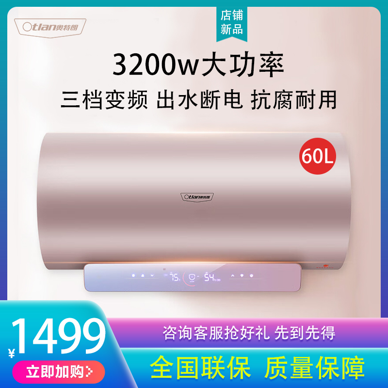 奥特朗储水速热电热水器60升家用扁桶安全出水断电大容量一级能效3200W大功率预约三档变频加热DSHF5032-AC31