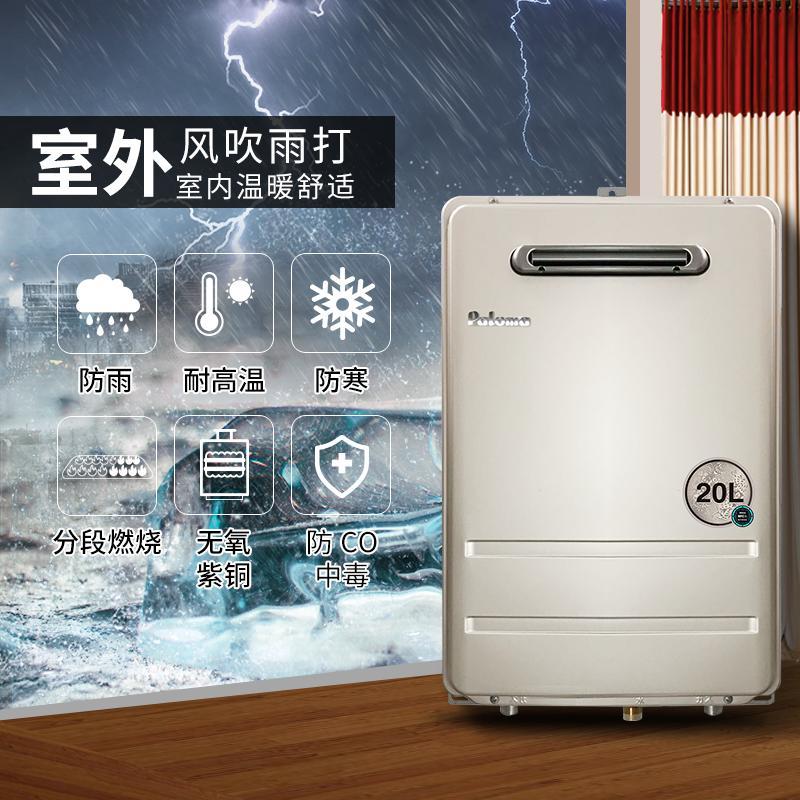 Paloma/百乐满日本原装进口JSW38-2020AWWC20升室外热水器