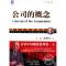 11公司的概念(珍藏版德鲁克管理经典)978711128075022