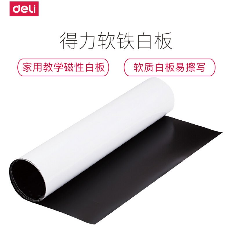 得力deli8717 磁性软白板软铁墙贴办公留言可擦写字白板纸绘画白板