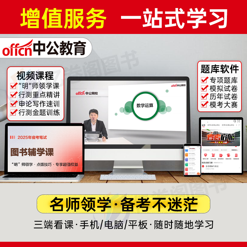 2025国考 [正版]中公2025年省考公务员考试历年真题库试卷申论和行测公考资料25考公刷题模拟套卷2024广东省山东高清大图