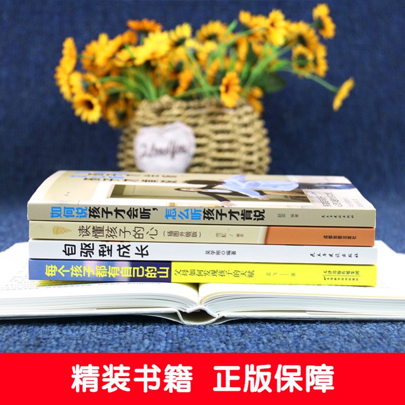 [醉染正版]正版 陪孩子终身成长+自驱型成长+读懂孩子的心 全套5册 樊登著洞察亲子问题解答 儿童家庭教育 育儿书籍父母高清大图