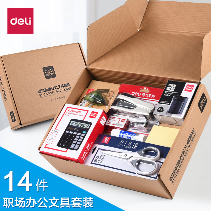 得力9667新员工入职办公文具组合套装笔本子桌面办公 12件礼盒套装