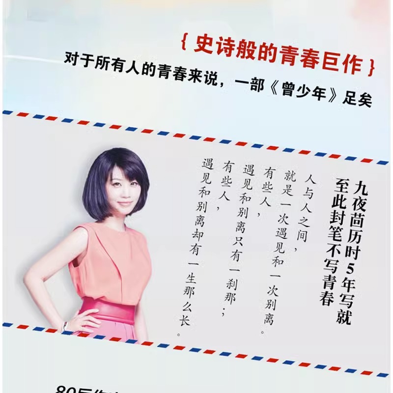 [醉染正版]曾少年 套装 九夜茴著 张一山关晓彤范丞丞等主演电视原著小说花开半夏匆匆那年姊妹篇现回忆青春主题成长题材言情高清大图