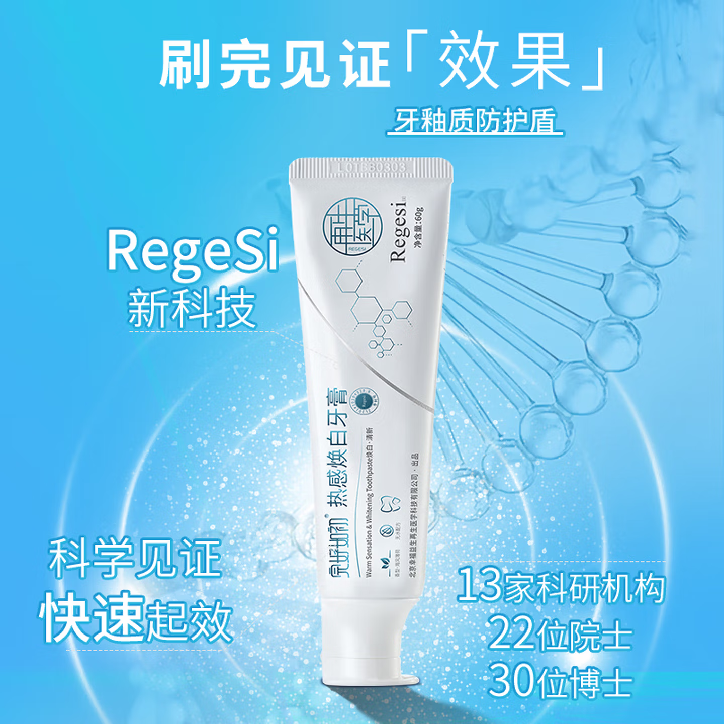 完好如初 3D深层净白牙膏 植物活性成分 亮白牙齿 抗敏止痛 定制型设计高清大图