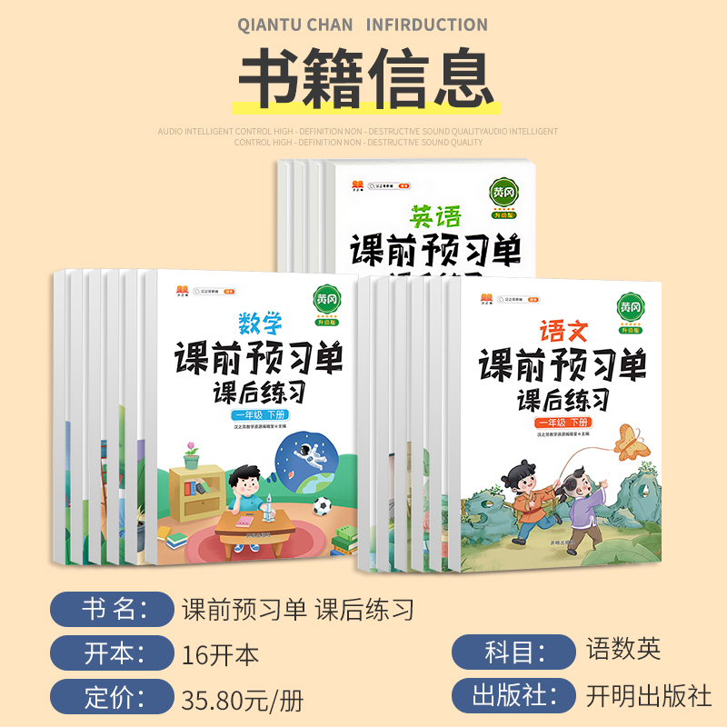 3本》语数英[人教版] 三年级上 [正版]抖音同款2023版 小学课前预习单课后练习册一二三四五六年级上册下册语文数学英高清大图