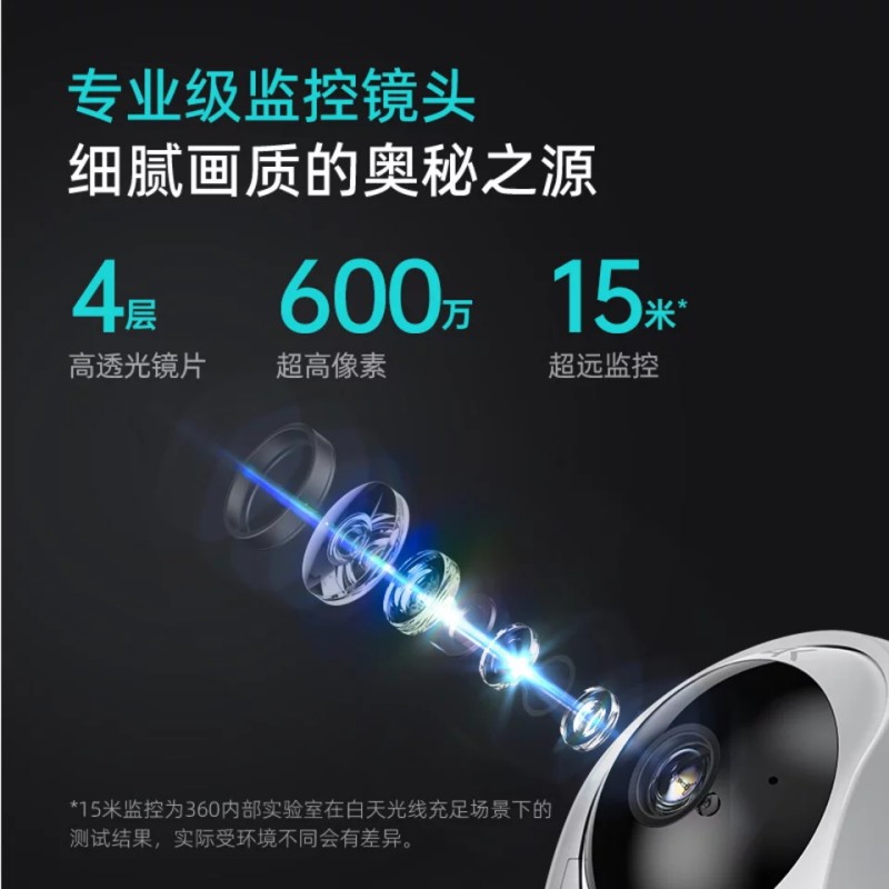 360智能云台摄像头 8Pro 超微光全彩人形移动侦测 手机查看家用监控云台摄像头高清大图
